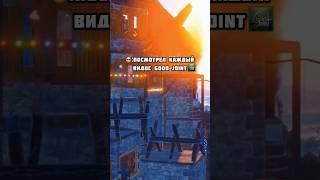 Good Joint | И его строения в Rust #GoodJoint #rustgame #rust #rustclips #раст #rustpc #rustic