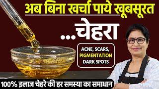 कितने भी पुराने ACNE, SCARS, PIGMENTATION, DARK CIRCLE होंगे जड़ से खत्म - 100% ग्लो आयेगा Skin Care