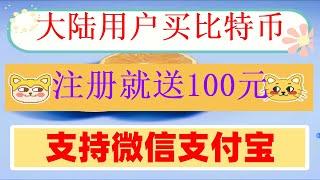 |炒币电报群#幣安台幣充值##欧易okx大陆。欧易绑定银行卡#2024年最新版本大陆苹果okex币安更新注册海外下载okx#炒币教程 #欧易提现|#欧易钱包 #比特币购买平台。#什么是加密货币