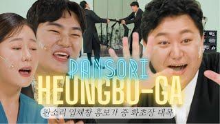 [Live/Engsub] Pansori 'Heungbo-Ga’ - The Story of Heungbo | KTM101