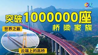  One million Chinese Bridges create a number of world firsts China's Mega Projects 2