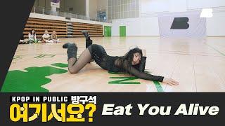 [HERE?] Marian Hill - Eat You Alive | HyeRim Choreography