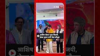 Shekhar Suman At Ashish Shelar:आशिष शेलार पुन्हा विजयी, शेखर सुमन यांनी केलं कौतूक