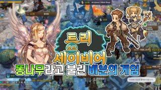 트리 오브 세이비어 | 똥나무라고 불린 비운의 RPG, 스팀으로 이주한 근황