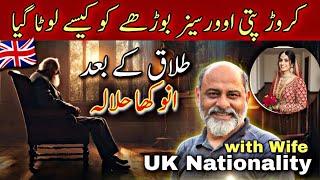 Halala in Chicago USA | fraud with overseas | us visa with wife | iftikhar Ahmad usmani