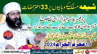 Shia ke 33 sawalo ke jawab l Ahle hadees vs shia, Question & answers l Prof. Abdul razzaq sajid sab.