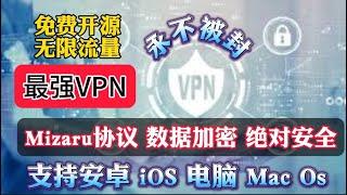 防失联神器！不用翻墙下载！目前国内唯一可以全平台稳定高速使用的VPN，全球最强免费VPN！开源无限流量！100% 安全，YouTube秒开 4K秒开！支持Windows/Linux/MacOS/安卓