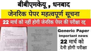 Generic Paper Latest News | bbmku generic paper news / #bbmku #vbu #bbmku_latest_news #vbu #bbmku