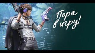 Как играть в 2023 | Советы новичку | Blade & Soul UE4