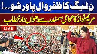 LIVE | PML-N Leader Maryam Nawaz Address To Jalsa In Zafarwal | Dunya News