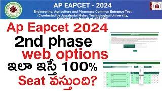 ap eamcet phase 2 web options 2024 | ap eapcet 2024 2nd phase web options 2024