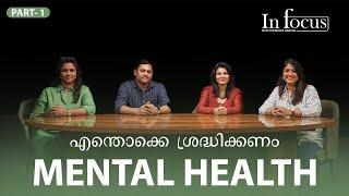 എന്താണ് ഉൾകാഴ്ച? | MENTAL HEALTH AWARENESS SERIES - Episode #1 | @iamwithdhanyavarma