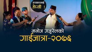 Manoj Gajurel - Press Peet (Gaijatra 2076)