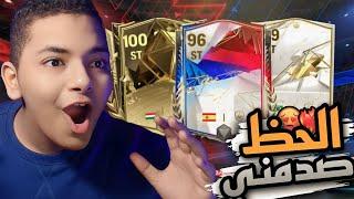 اقوي تفتيح بكيدجات في اف سي موبايل..! فتحت اقوي مقايضة في فيفا 24..! | FC Mobile 24