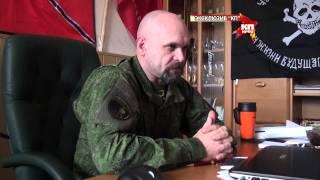 Алексей Мозговой, командир бригады «Призрак» : Ополчению необходимо дойти до границ областей