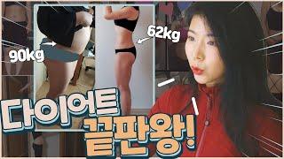 다이어트 전후 끝판왕이 나타났다 (2019 구독자 비포애프터)