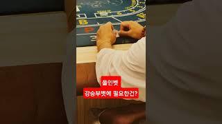 올인벳 #카지노 #바카라