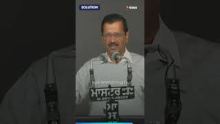 Arvind Kejriwal Promises to Punjab People #PunjabElections2022 #Shorts #AAP