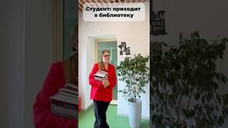 Всегда сдавайте книги библиотекарю! #библиотека #юмор #книги #медиа