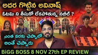 Avinash Is The Second Contender| Nov 27 Ep Review by Anand's Top Views | Bigg Boss Telugu 8 | Day 87