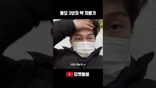 20대 탈모 3년차의 현실적인 탈모약 처방과정