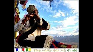 Missing My Land Tibet ཕ་ཡུལ་དྲན་གླུ། 보고싶다 티베트 Kharag Penpa Official Music Video 티베트뮤지션 카락 뺀빠 뮤직비디오