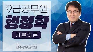 (전)전주행정고시학원 :: 김헌교수 행정학