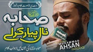 Sahaba Naal Pyar Kr Lay | Muhammad Ahsan Farooqi | Farooqi Studios