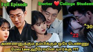 [Full Episode]அண்ணனுக்கும் தம்பிக்கும் ஒரே பெண்ணு மேல Love,ஹீரோயின் யார்க்கு ? #tamilreview #cdrama