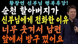 나이들어 자꾸 화내면 벌어지는 일 | 황창연신부 행복특강ㅣ황창연신부님최근강의ㅣ인생철학 l 힐링ㅣ오디오북ㅣ노후준비