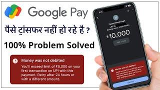Google Pay Money Transfer Limit Problem | G Pay Your Money has Not Been Debited | @HumsafarTech