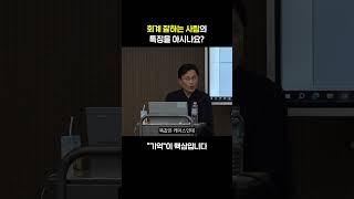 회계 잘하는 사람의 특징 | 권오상 회계 강의 #권오상 #패스트캠퍼스