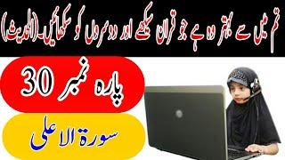 Learn Quran with tajweed in urdu | Bakht wali