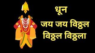 Dhun | Sankirtan | Jay Jay Vithal | Jignesh Tilavat