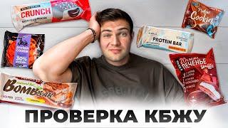 ПОЧЕМУ ТЫ ЕШЬ ПРОТЕИНОВЫЕ БАТОНЧИКИ И НЕ ХУДЕЕШЬ! Я ОЖИДАЛ ЛУЧШЕГО!