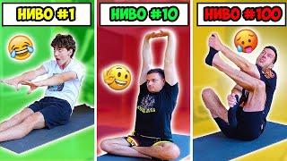 ОЦЕЛЯВАМЕ В ЙОГА СТУДИО ОТ НИВО 1-100 ЗА 24 ЧАСА!