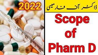 Scope of Pharmd in Pakistan|doctor of pharmacy|Pharm D scope in Pakistan|MUR Education