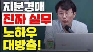 지분경매 관심 있으세요?