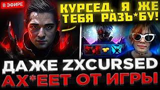 КОНФЛИКТ ?  SCLKOMA Разносит на НОВОМ 7.36a Маг СФЕ ! ZXCURSED БЫЛ БЫ В ШОКЕ DOTA 2