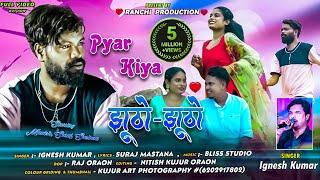 Pyar Kiya Jhutho Jhutho //प्यार किया झूठो झुठो//Singer - Ignesh Kumar //Sad Love Story