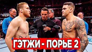 САМЫЙ КРУТОЙ БОЙ ЛЕТА UFC 291: ДАСТИН ПОРЬЕ - ДЖАСТИН ГЕЙДЖИ 2 ОБЗОР