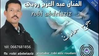 Robi aziz roudani.جديد الفنان روبي عبد العزيز 2018