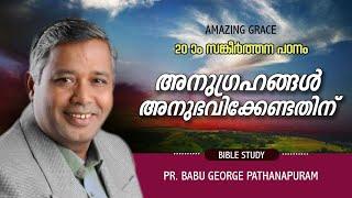 PSALMS സങ്കീർത്തനം 20 ഒരു ധ്യാന പഠനം. അനുഗ്രഹങ്ങൾ  അനുഭവിക്കേണ്ടതിന് BIBLE STUDY.Pr  Babu George