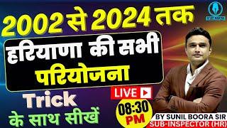 haryana gk हरियाणा की सभी परियोजना Trick के साथ by sunil boora sir #hssc #hssccet #haryanagk #htet