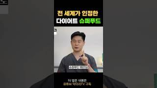 제발 꼭 챙겨 드세요 다이어트에 최고 좋은 음식