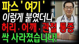 발바닥 파스가 대세? 그런데 허리·무릎·어깨 통증은 '오금'에 붙이세요! 60대,70대 필수 시청｜노후건강｜노후지혜｜행복한 노후｜실버라디오 ㅣ오디오북