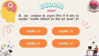 DAILY DOSE OF BUDDHI HUNT | GK HINDI MEIN | #GK #GKINHINDI #GKQUIZ #GKQUESTION #GKTODAY #GKFACTS