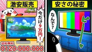 【通販の闇】テレビショッピングが安くて儲かる衝撃の理由...！【アニメ】