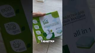 Артикул OZON 227551156 #обзор #распаковка #таблеткидляпосудомойки