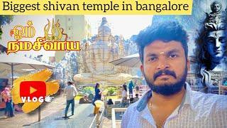 Shivoham shiva temple in bangalore தமிழ் | viral | best tourist place bangalore | explore | vlog |